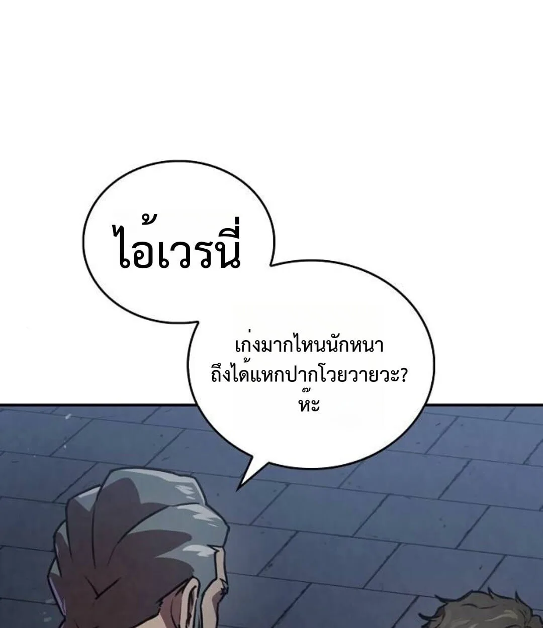 The Demonic Cult Instructor Returns ย้อนเวลากู้ยุทธภพ ตอนที่ 25 หน้า 4