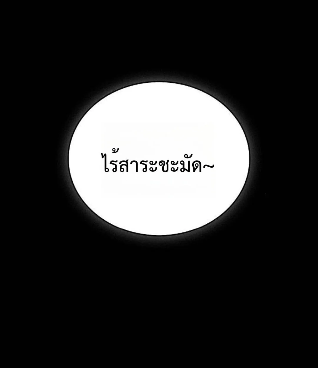 The Demonic Cult Instructor Returns ย้อนเวลากู้ยุทธภพ ตอนที่ 25 หน้า 55