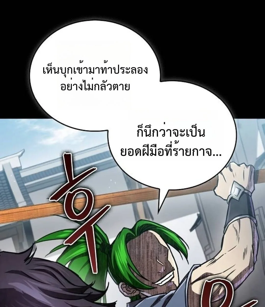 The Demonic Cult Instructor Returns ย้อนเวลากู้ยุทธภพ ตอนที่ 25 หน้า 56