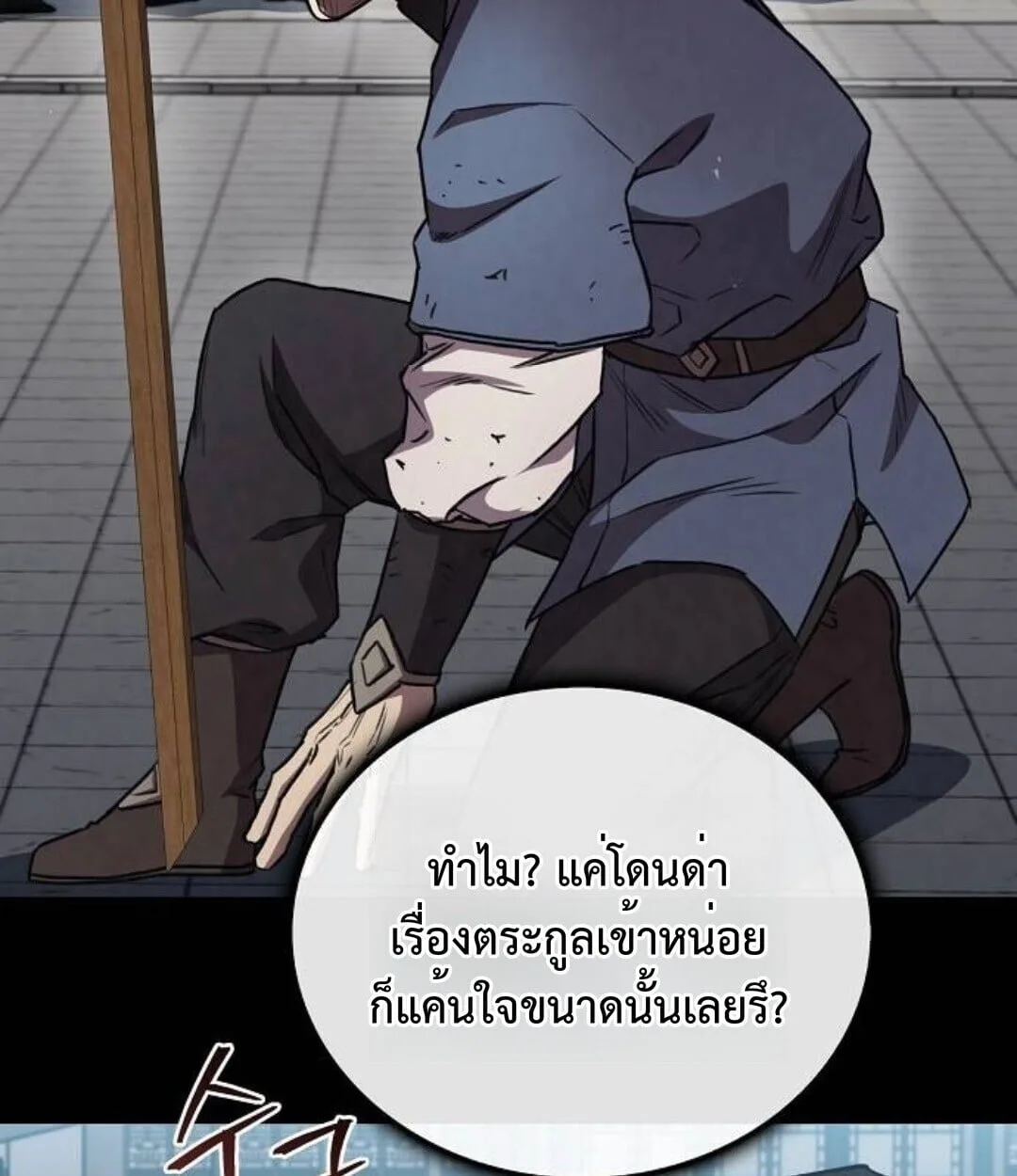 The Demonic Cult Instructor Returns ย้อนเวลากู้ยุทธภพ ตอนที่ 25 หน้า 67