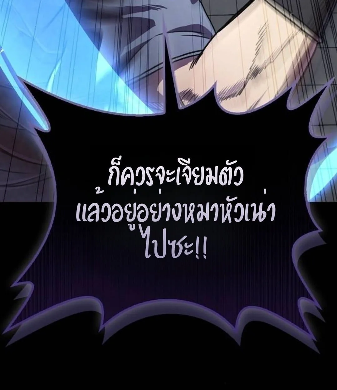 The Demonic Cult Instructor Returns ย้อนเวลากู้ยุทธภพ ตอนที่ 25 หน้า 81