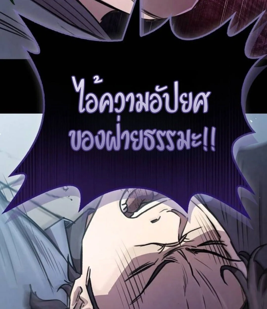 The Demonic Cult Instructor Returns ย้อนเวลากู้ยุทธภพ ตอนที่ 25 หน้า 83
