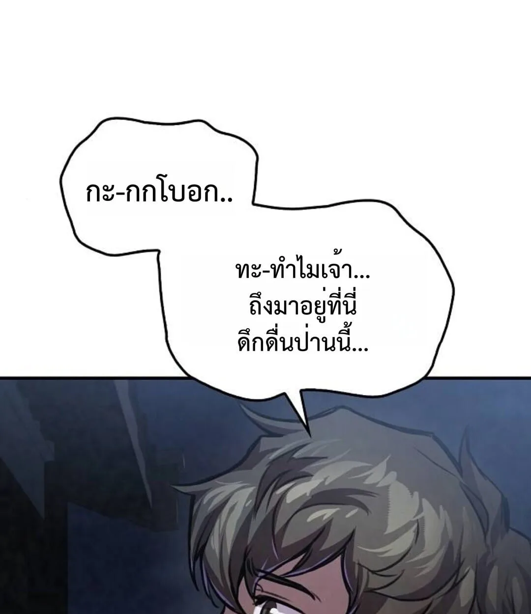 The Demonic Cult Instructor Returns ย้อนเวลากู้ยุทธภพ ตอนที่ 25 หน้า 9