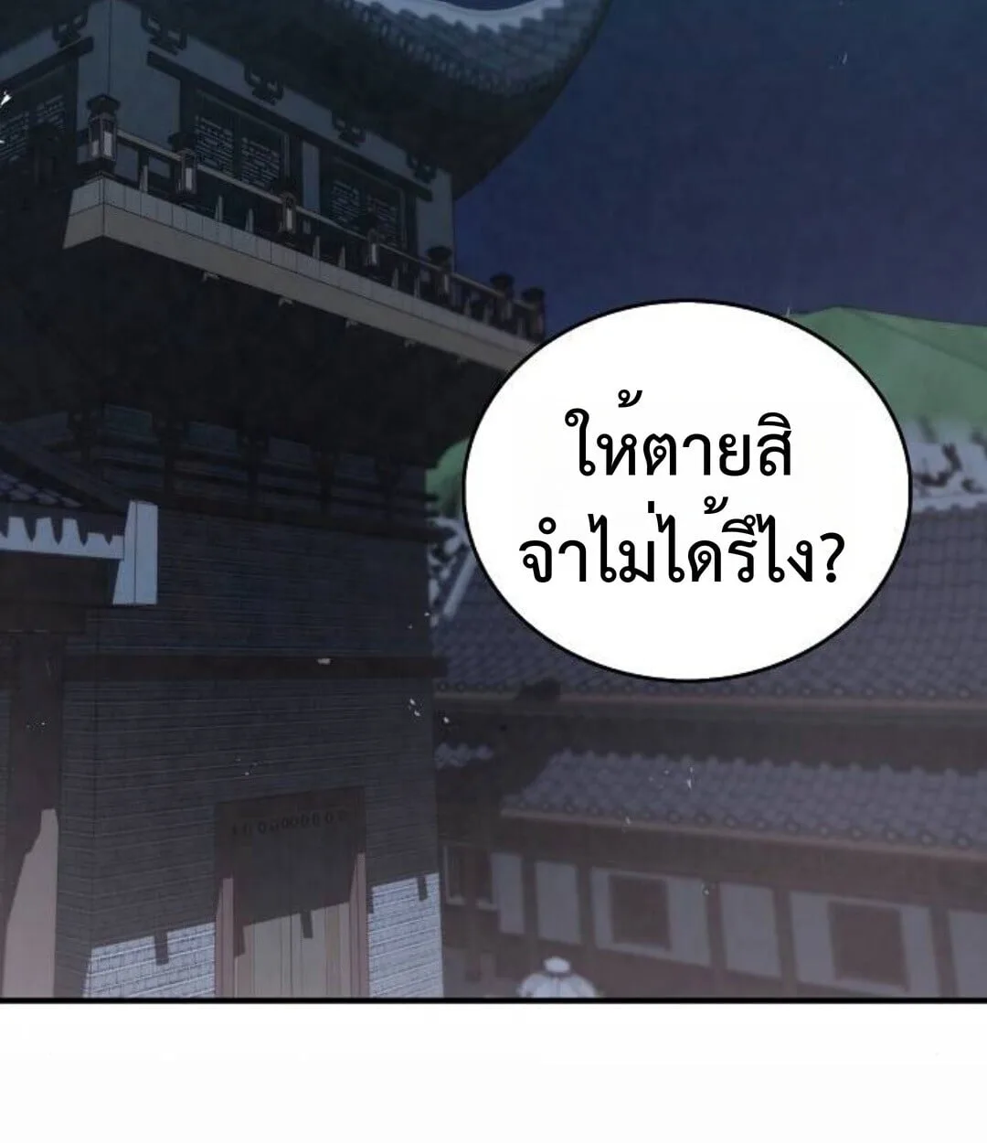 The Demonic Cult Instructor Returns ย้อนเวลากู้ยุทธภพ ตอนที่ 25 หน้า 90