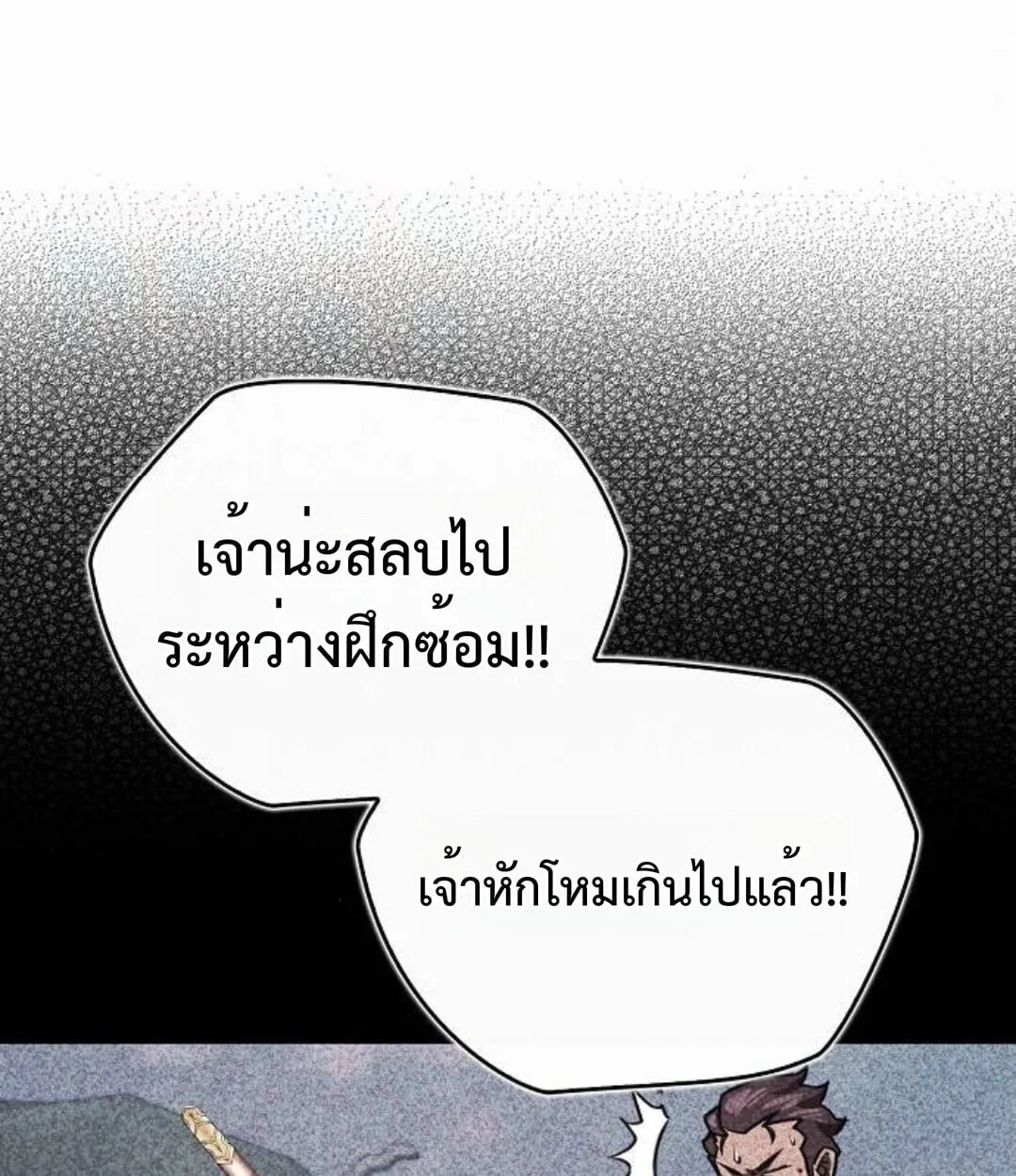 The Demonic Cult Instructor Returns ย้อนเวลากู้ยุทธภพ ตอนที่ 25 หน้า 91