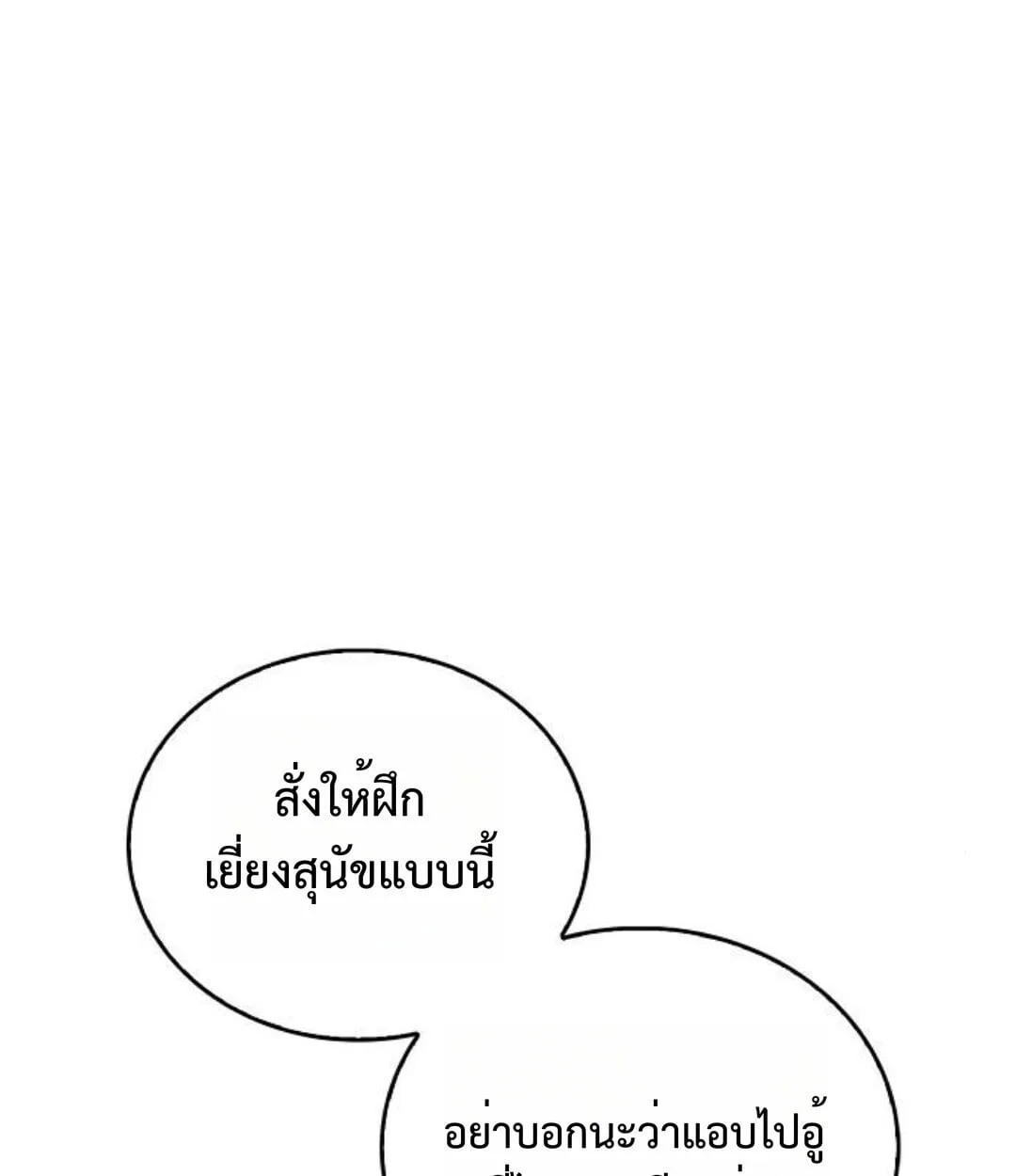 The Demonic Cult Instructor Returns ย้อนเวลากู้ยุทธภพ ตอนที่ 25 หน้า 97