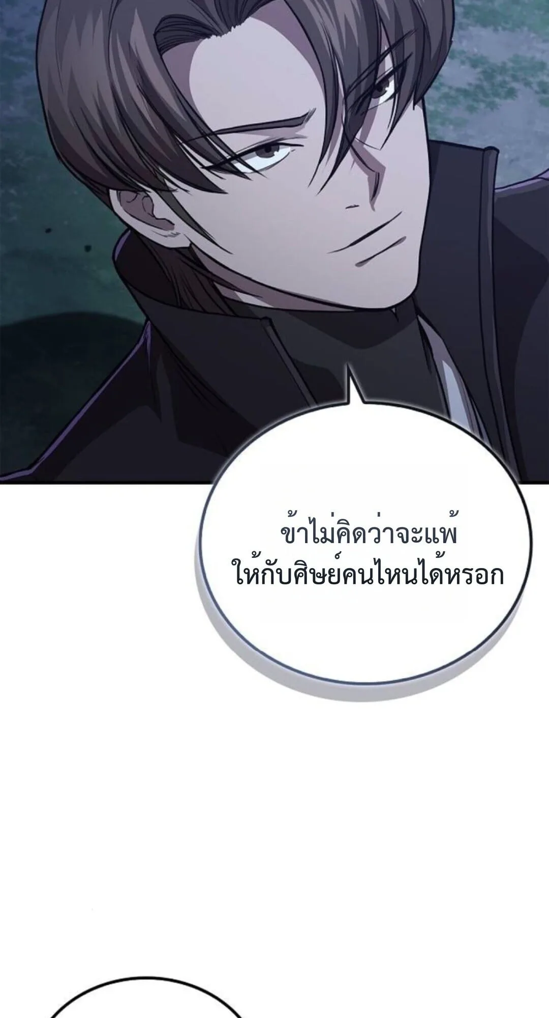 The Demonic Cult Instructor Returns ย้อนเวลากู้ยุทธภพ ตอนที่ 26 หน้า 100