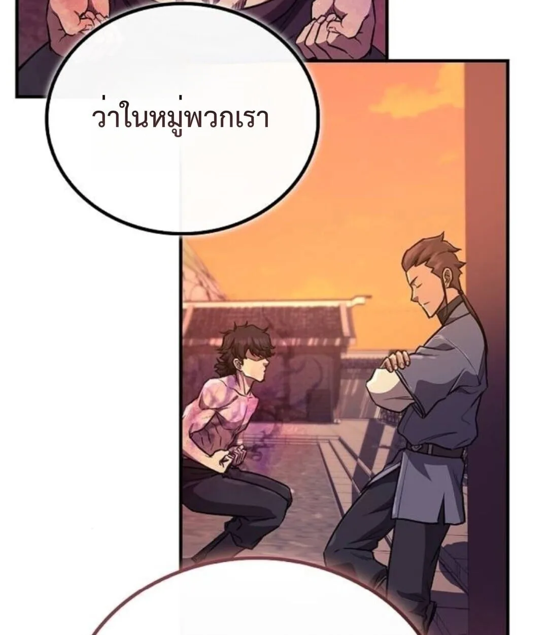 The Demonic Cult Instructor Returns ย้อนเวลากู้ยุทธภพ ตอนที่ 26 หน้า 106