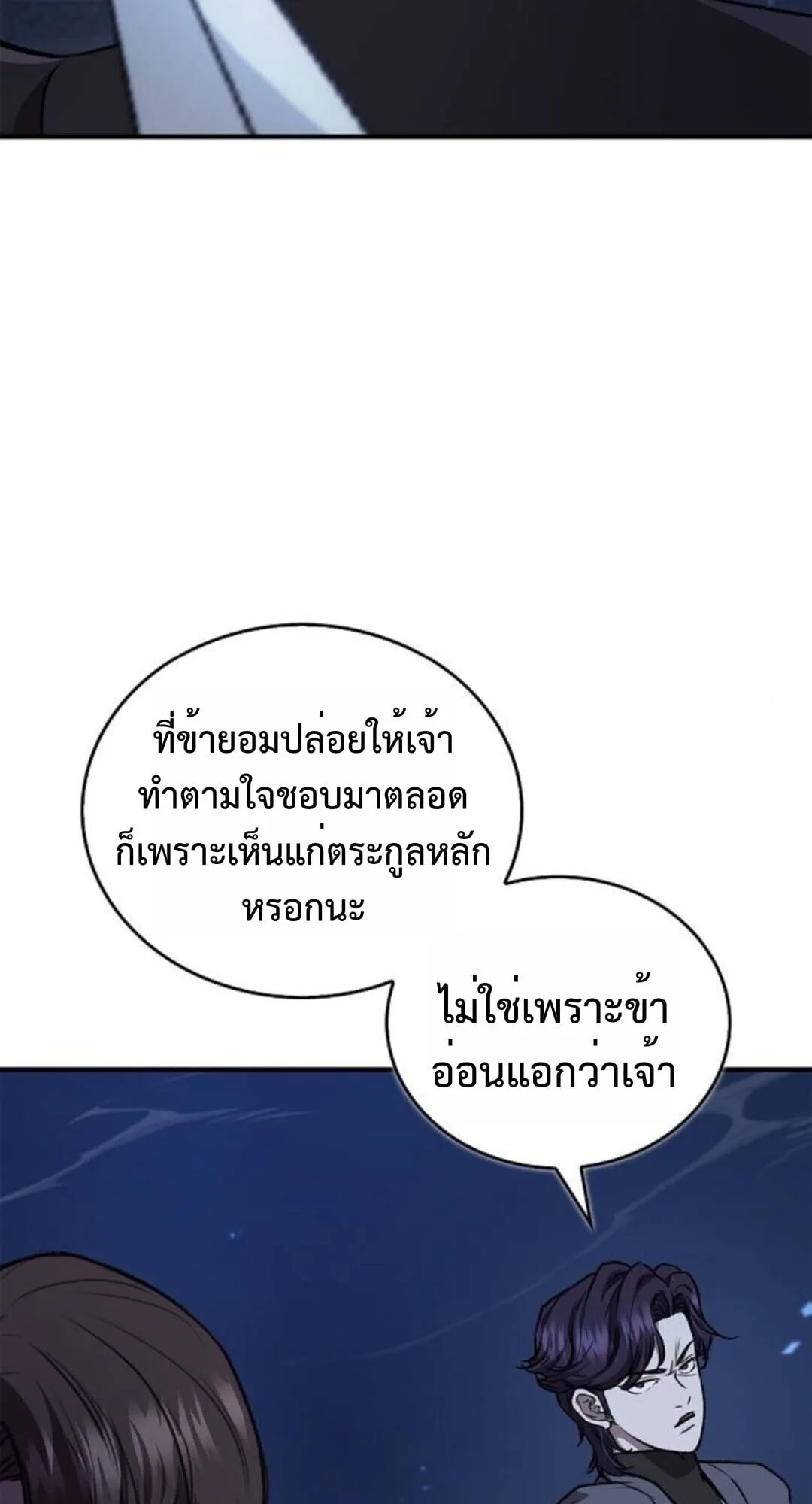 The Demonic Cult Instructor Returns ย้อนเวลากู้ยุทธภพ ตอนที่ 26 หน้า 16
