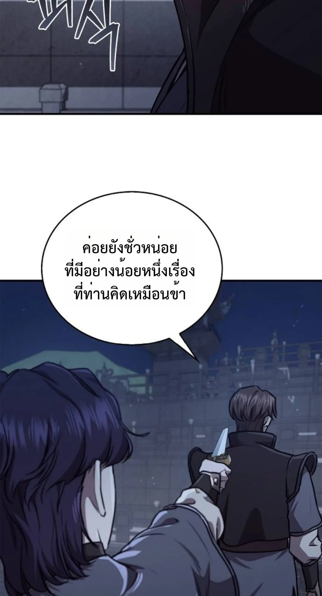 The Demonic Cult Instructor Returns ย้อนเวลากู้ยุทธภพ ตอนที่ 26 หน้า 22