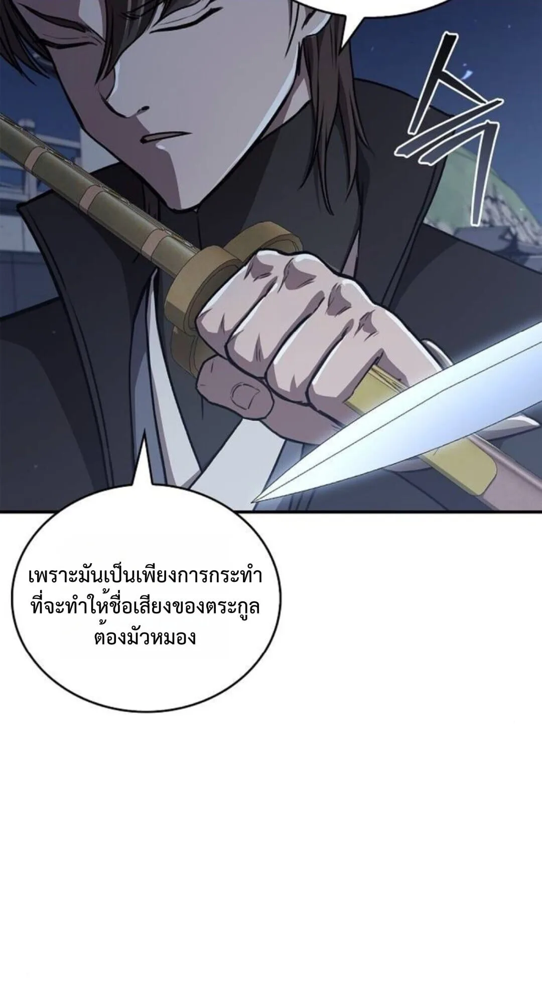 The Demonic Cult Instructor Returns ย้อนเวลากู้ยุทธภพ ตอนที่ 26 หน้า 24