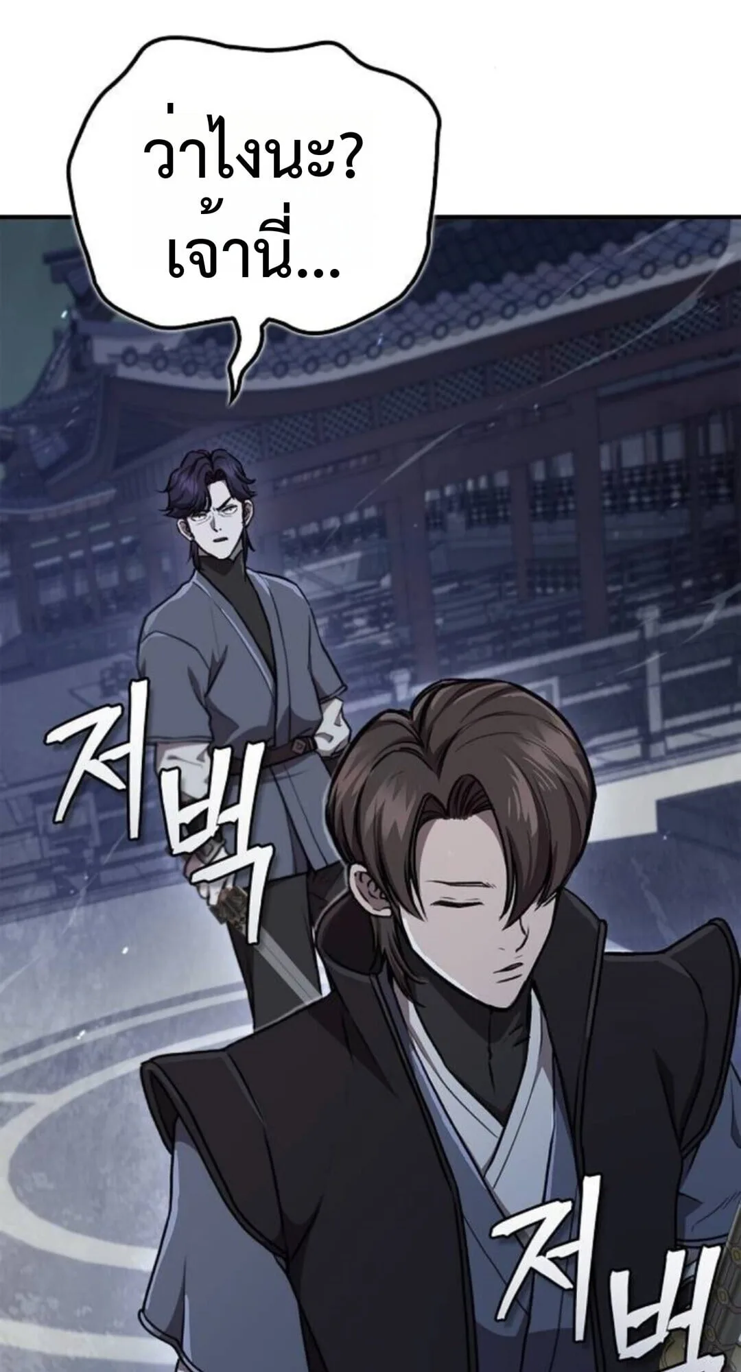 The Demonic Cult Instructor Returns ย้อนเวลากู้ยุทธภพ ตอนที่ 26 หน้า 25