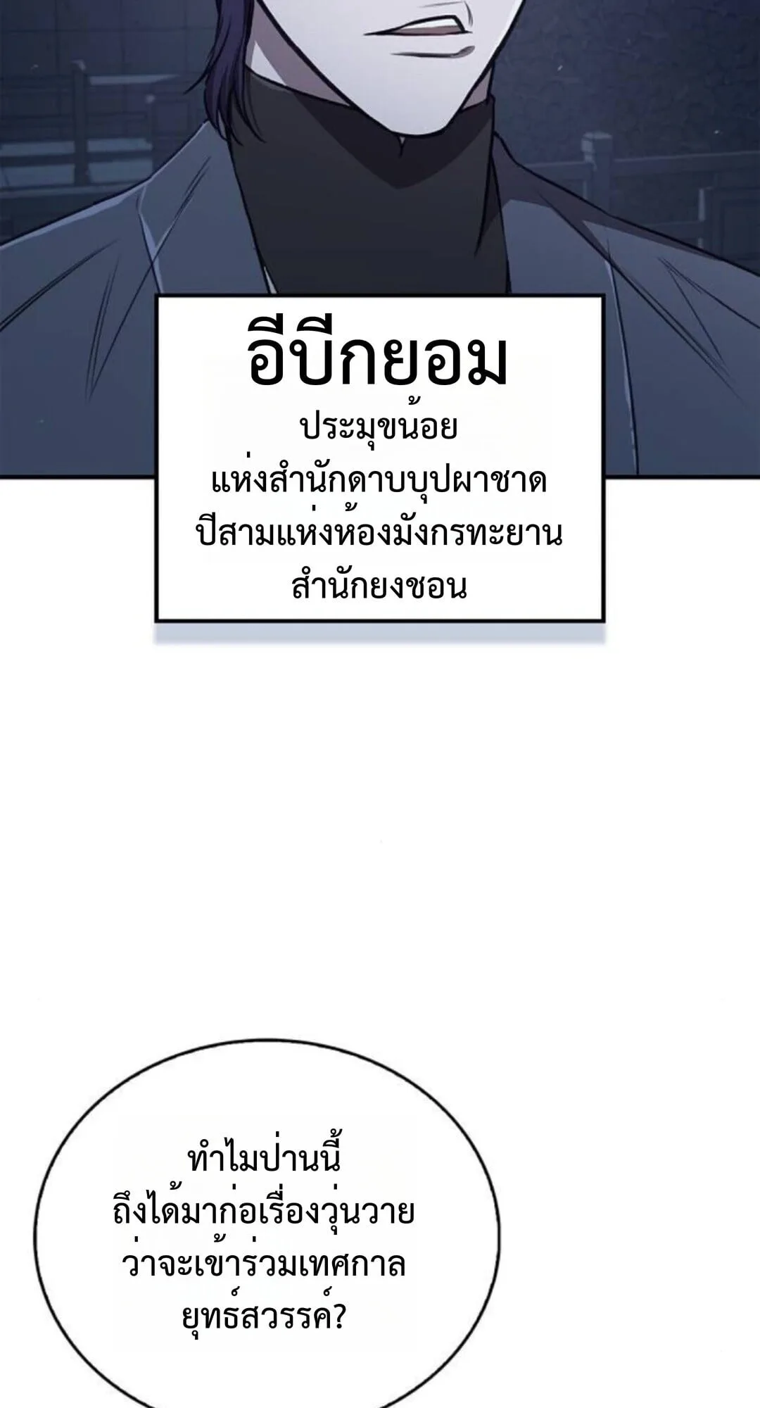 The Demonic Cult Instructor Returns ย้อนเวลากู้ยุทธภพ ตอนที่ 26 หน้า 5