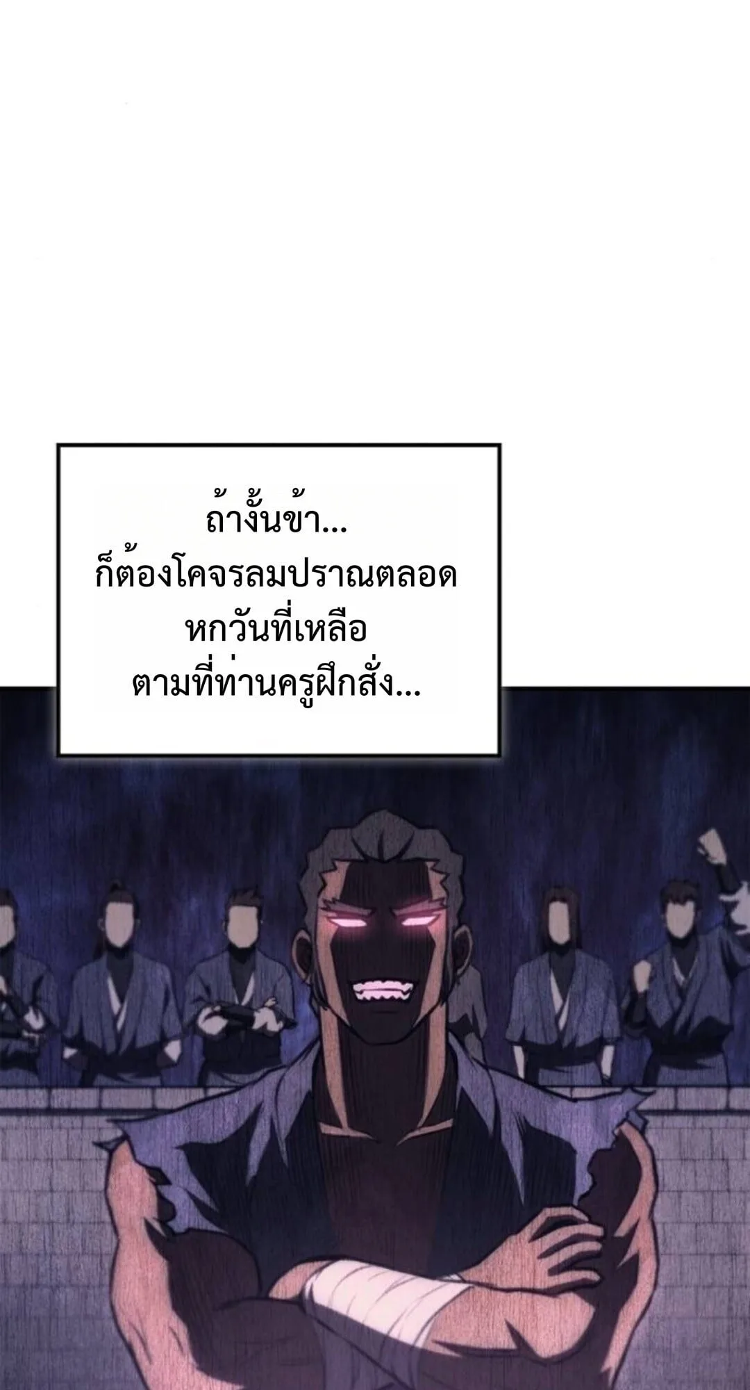 The Demonic Cult Instructor Returns ย้อนเวลากู้ยุทธภพ ตอนที่ 26 หน้า 55