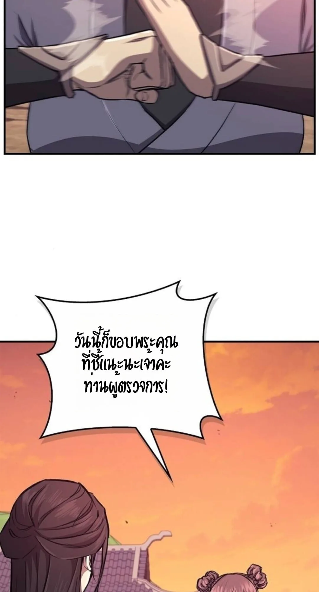 The Demonic Cult Instructor Returns ย้อนเวลากู้ยุทธภพ ตอนที่ 26 หน้า 61
