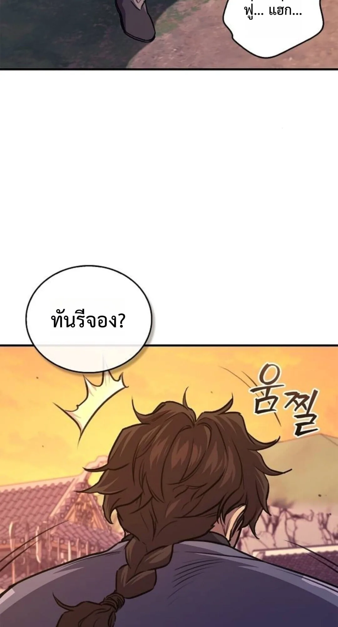 The Demonic Cult Instructor Returns ย้อนเวลากู้ยุทธภพ ตอนที่ 26 หน้า 74