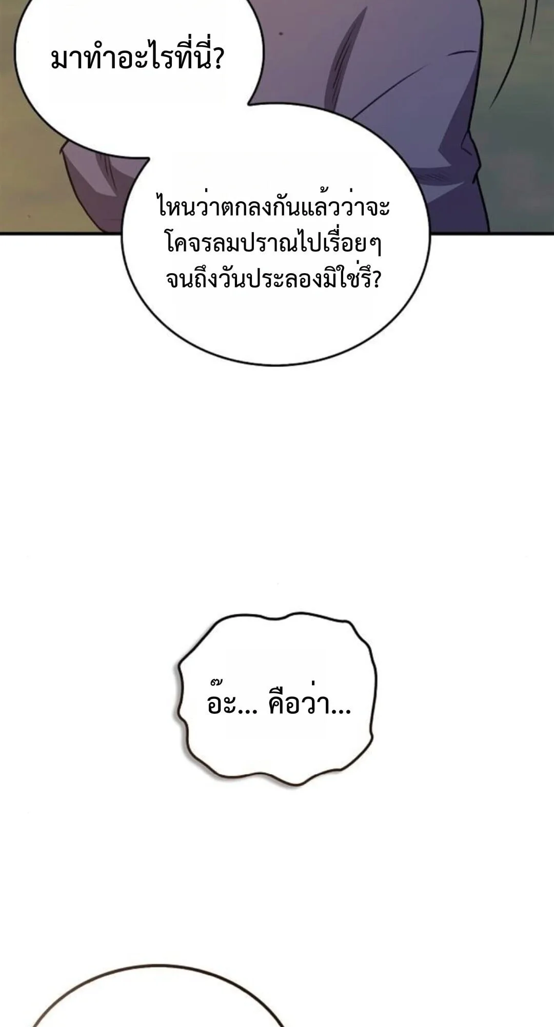The Demonic Cult Instructor Returns ย้อนเวลากู้ยุทธภพ ตอนที่ 26 หน้า 76