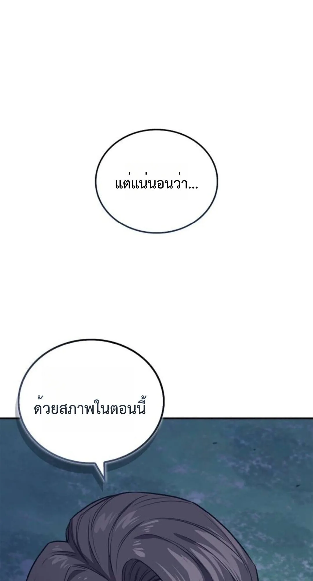 The Demonic Cult Instructor Returns ย้อนเวลากู้ยุทธภพ ตอนที่ 26 หน้า 99