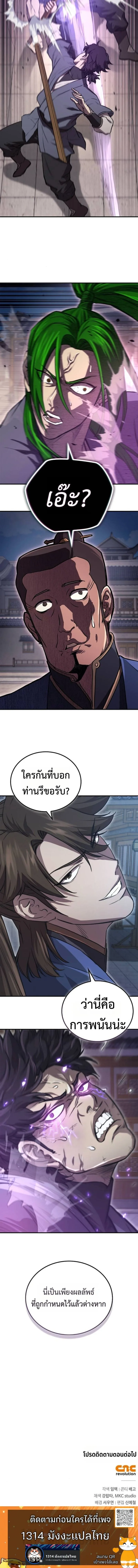 The Demonic Cult Instructor Returns ย้อนเวลากู้ยุทธภพ ตอนที่ 28 หน้า 12