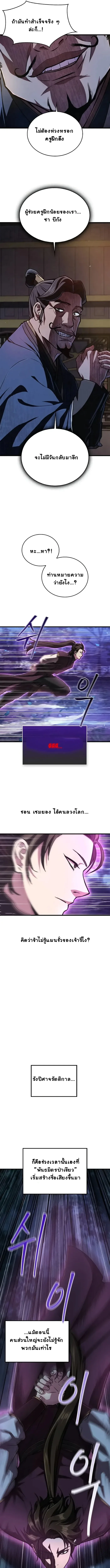 The Demonic Cult Instructor Returns ย้อนเวลากู้ยุทธภพ ตอนที่ 3 หน้า 12