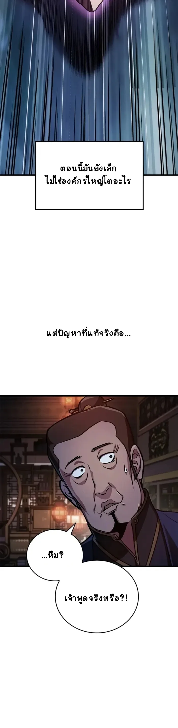 The Demonic Cult Instructor Returns ย้อนเวลากู้ยุทธภพ ตอนที่ 3 หน้า 13