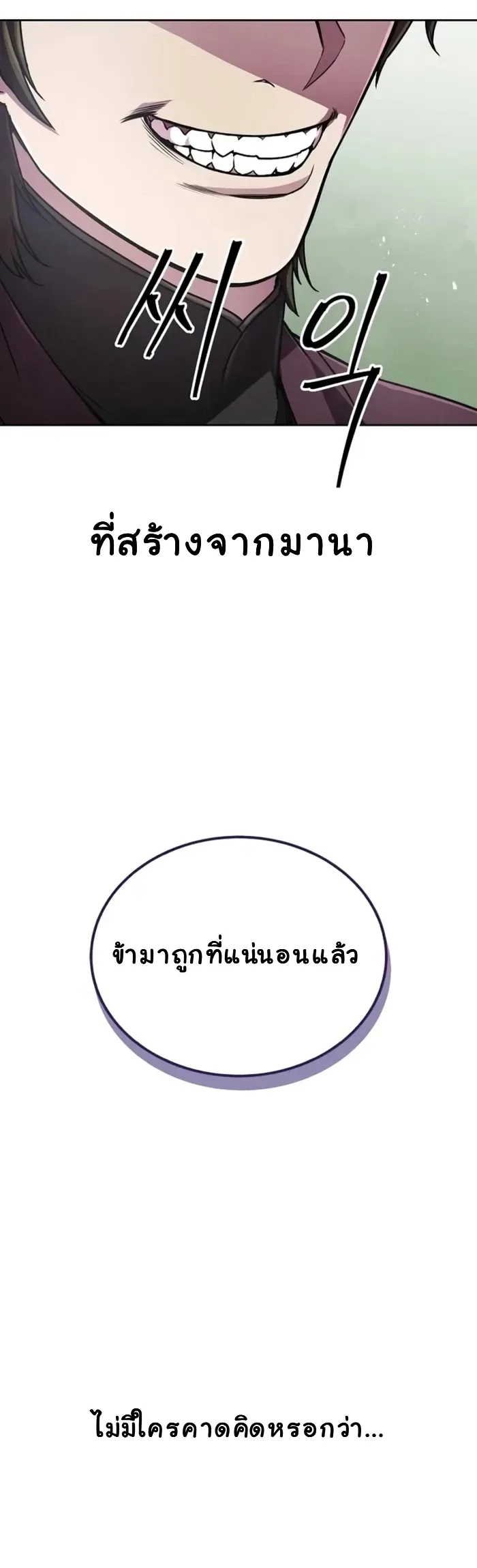 The Demonic Cult Instructor Returns ย้อนเวลากู้ยุทธภพ ตอนที่ 3 หน้า 19