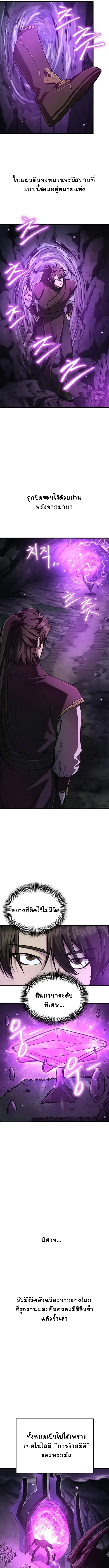 The Demonic Cult Instructor Returns ย้อนเวลากู้ยุทธภพ ตอนที่ 3 หน้า 20