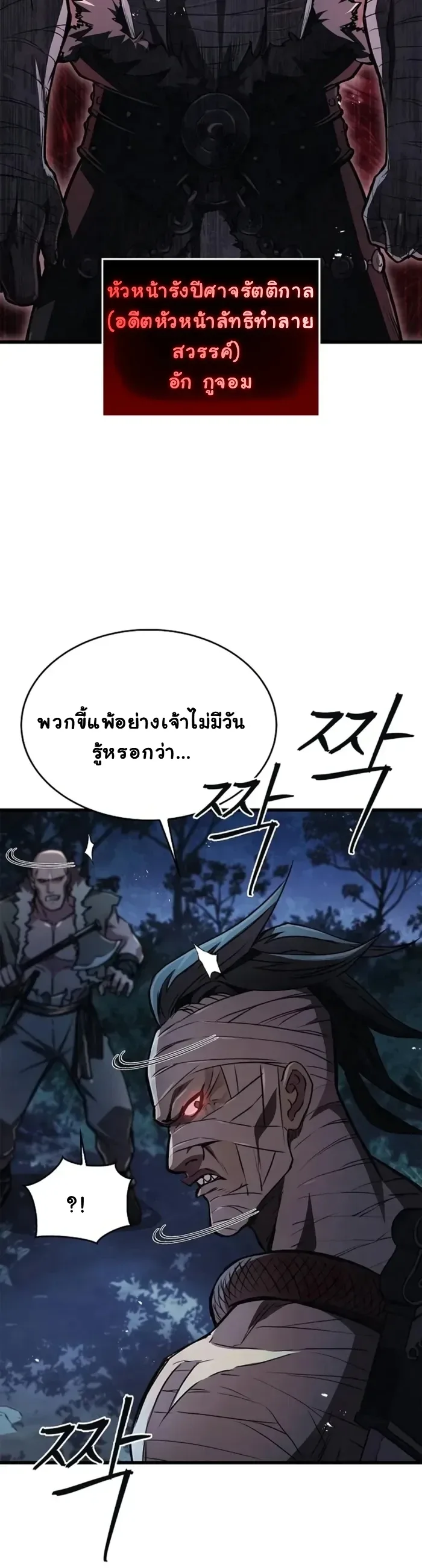 The Demonic Cult Instructor Returns ย้อนเวลากู้ยุทธภพ ตอนที่ 3 หน้า 25
