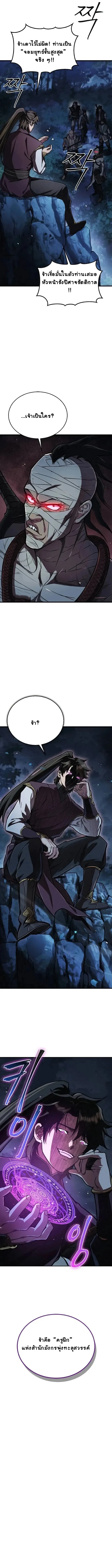 The Demonic Cult Instructor Returns ย้อนเวลากู้ยุทธภพ ตอนที่ 3 หน้า 26