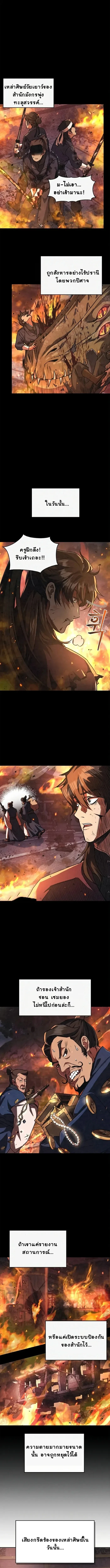 The Demonic Cult Instructor Returns ย้อนเวลากู้ยุทธภพ ตอนที่ 3 หน้า 4