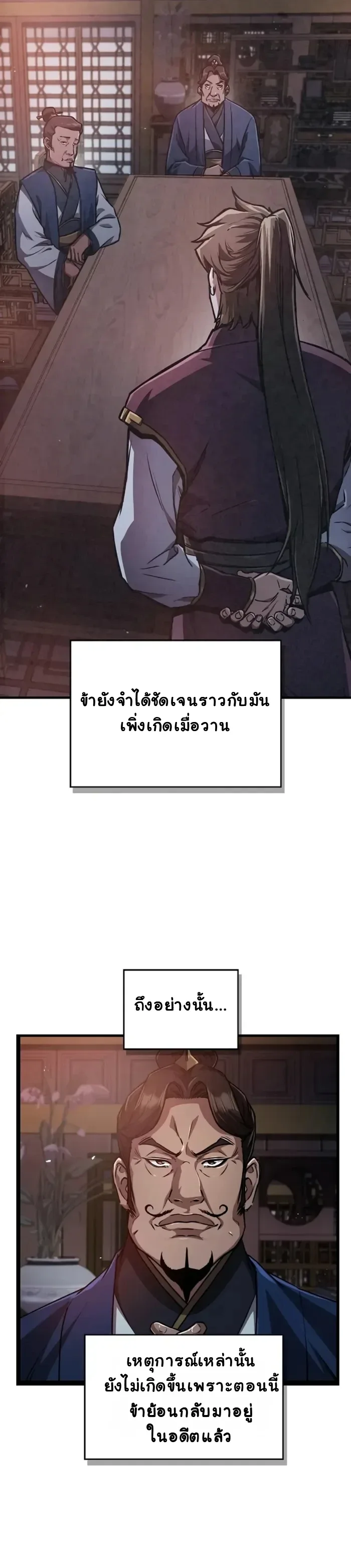 The Demonic Cult Instructor Returns ย้อนเวลากู้ยุทธภพ ตอนที่ 3 หน้า 5