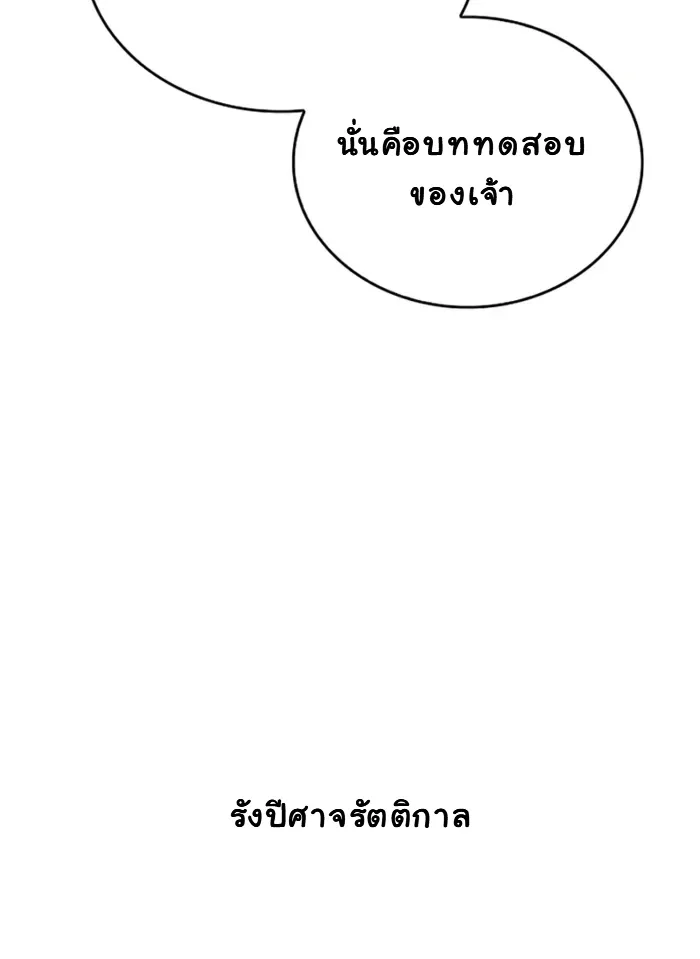 The Demonic Cult Instructor Returns ย้อนเวลากู้ยุทธภพ ตอนที่ 3 หน้า 7
