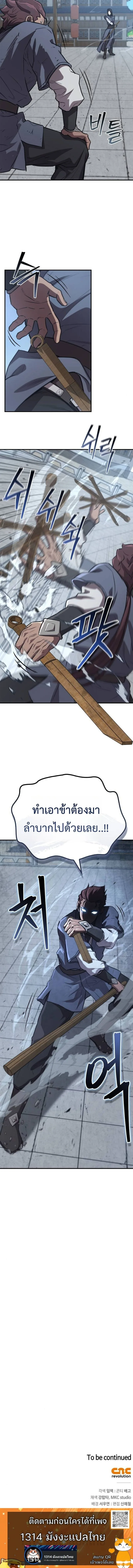 The Demonic Cult Instructor Returns ย้อนเวลากู้ยุทธภพ ตอนที่ 30 หน้า 11