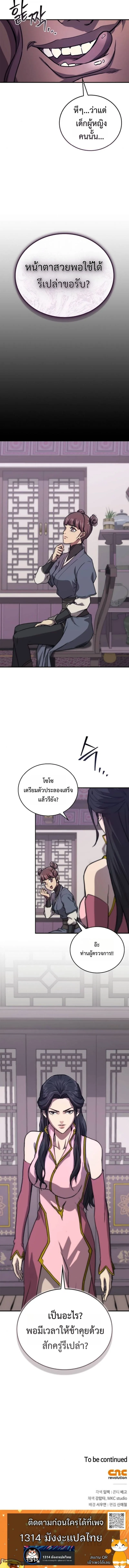 The Demonic Cult Instructor Returns ย้อนเวลากู้ยุทธภพ ตอนที่ 31 หน้า 11