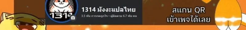 The Demonic Cult Instructor Returns ย้อนเวลากู้ยุทธภพ ตอนที่ 35 หน้า 14