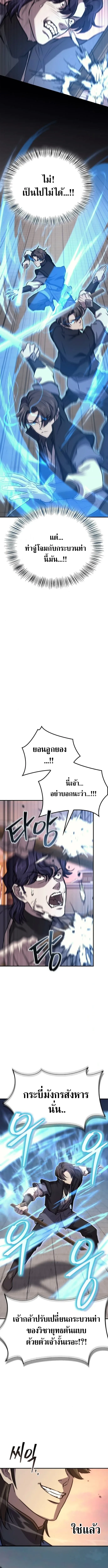 The Demonic Cult Instructor Returns ย้อนเวลากู้ยุทธภพ ตอนที่ 36 หน้า 14