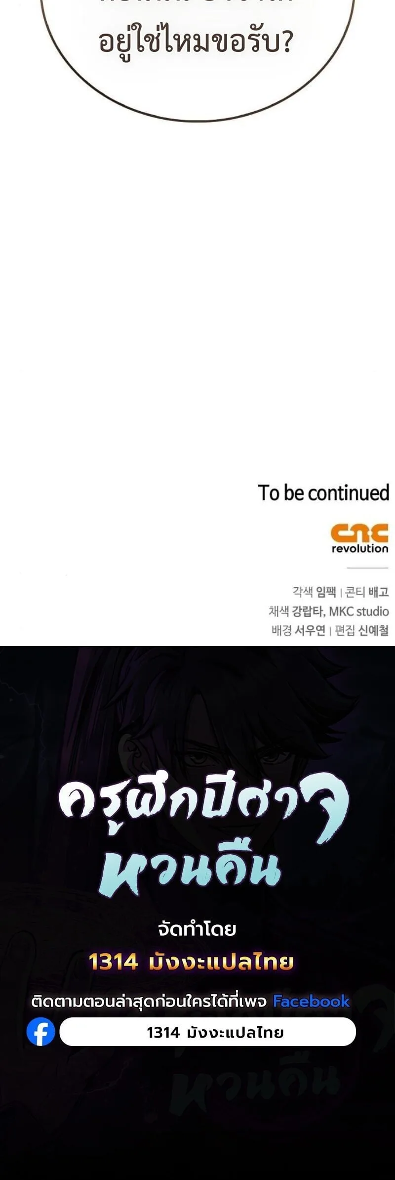 The Demonic Cult Instructor Returns ย้อนเวลากู้ยุทธภพ ตอนที่ 37 หน้า 12