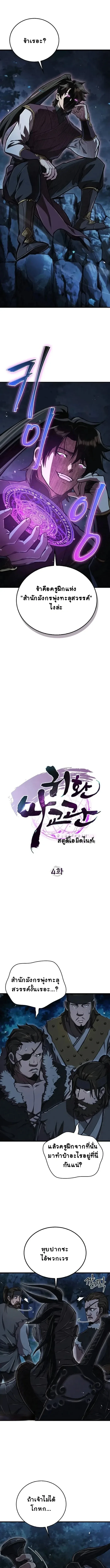The Demonic Cult Instructor Returns ย้อนเวลากู้ยุทธภพ ตอนที่ 4 หน้า 1