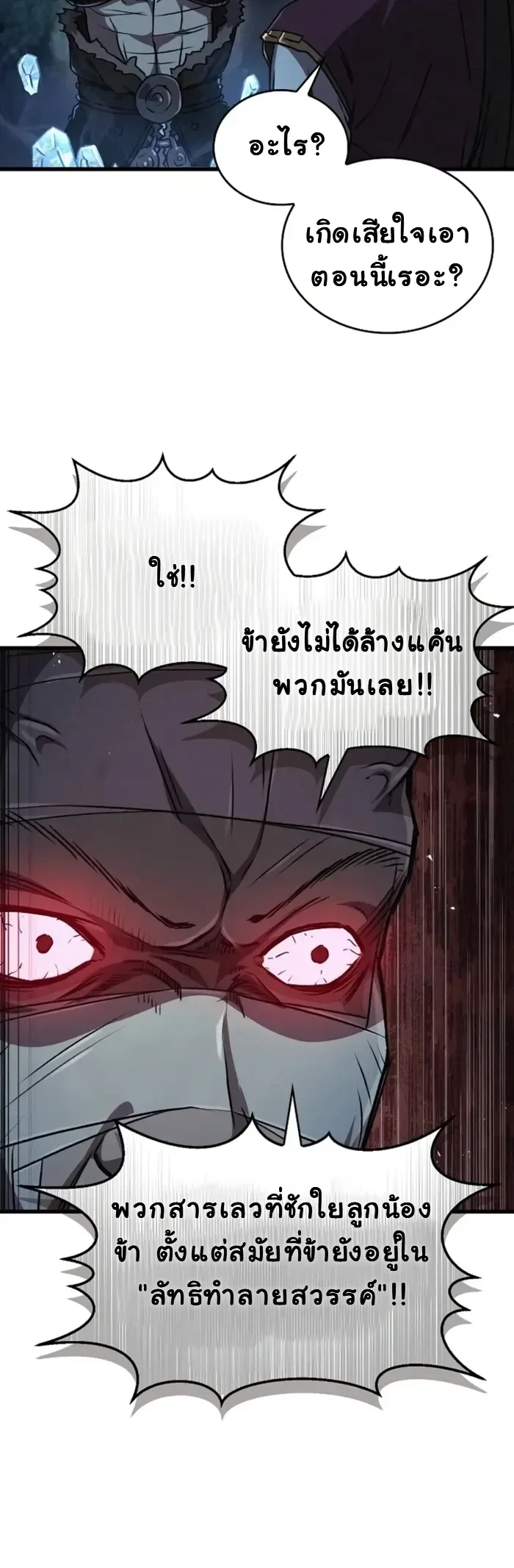 The Demonic Cult Instructor Returns ย้อนเวลากู้ยุทธภพ ตอนที่ 4 หน้า 16