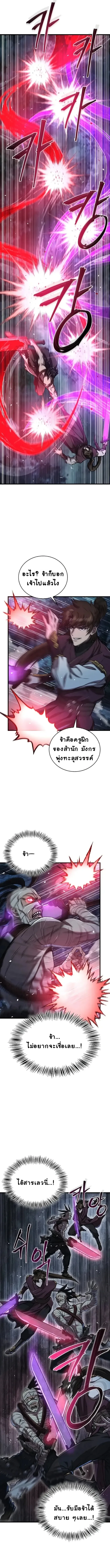 The Demonic Cult Instructor Returns ย้อนเวลากู้ยุทธภพ ตอนที่ 4 หน้า 9