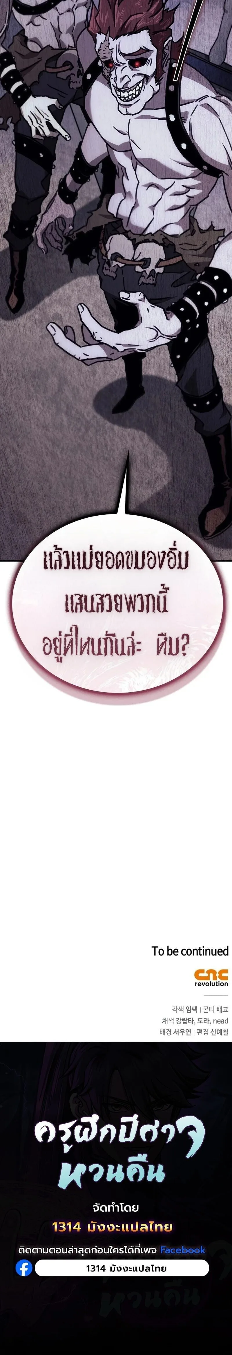 The Demonic Cult Instructor Returns ย้อนเวลากู้ยุทธภพ ตอนที่ 42 หน้า 12