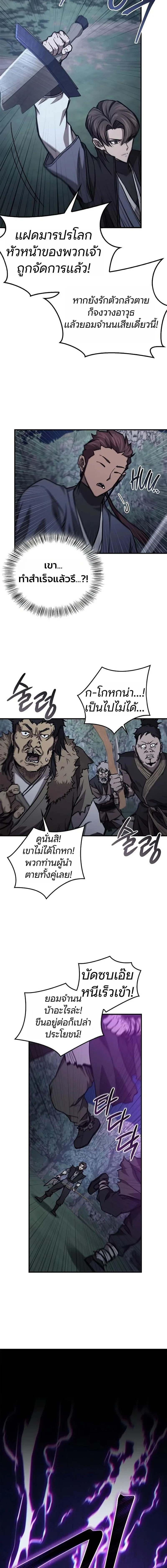 The Demonic Cult Instructor Returns ย้อนเวลากู้ยุทธภพ ตอนที่ 45 หน้า 10