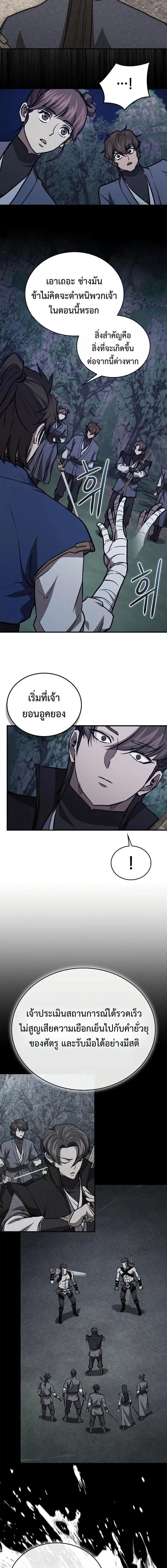 The Demonic Cult Instructor Returns ย้อนเวลากู้ยุทธภพ ตอนที่ 45 หน้า 14