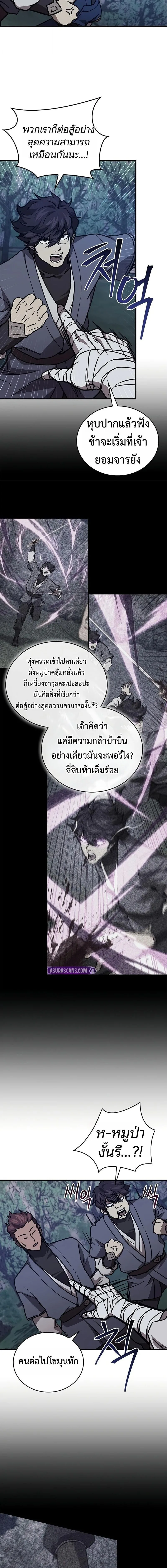 The Demonic Cult Instructor Returns ย้อนเวลากู้ยุทธภพ ตอนที่ 45 หน้า 17