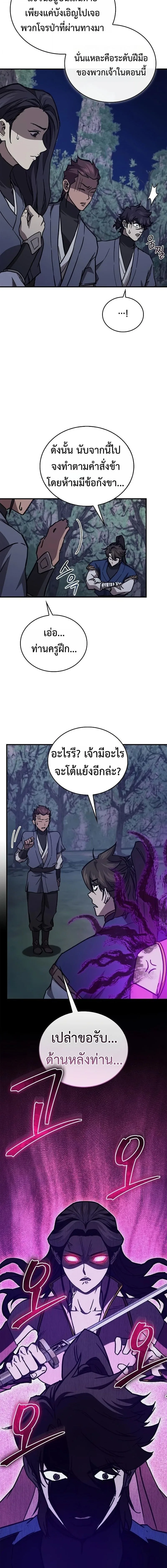 The Demonic Cult Instructor Returns ย้อนเวลากู้ยุทธภพ ตอนที่ 45 หน้า 20
