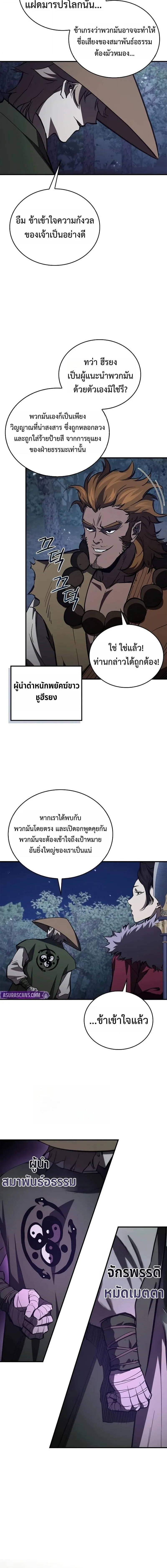 The Demonic Cult Instructor Returns ย้อนเวลากู้ยุทธภพ ตอนที่ 45 หน้า 22