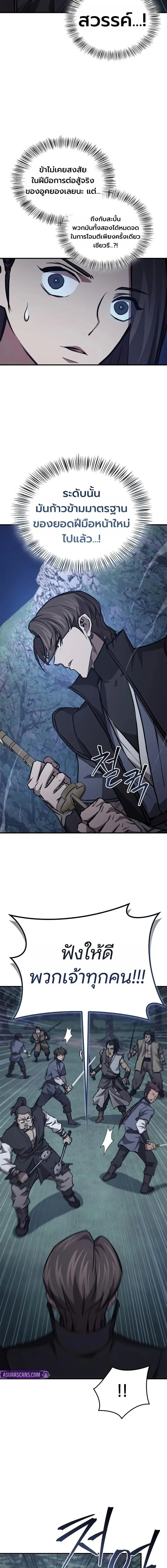 The Demonic Cult Instructor Returns ย้อนเวลากู้ยุทธภพ ตอนที่ 45 หน้า 9