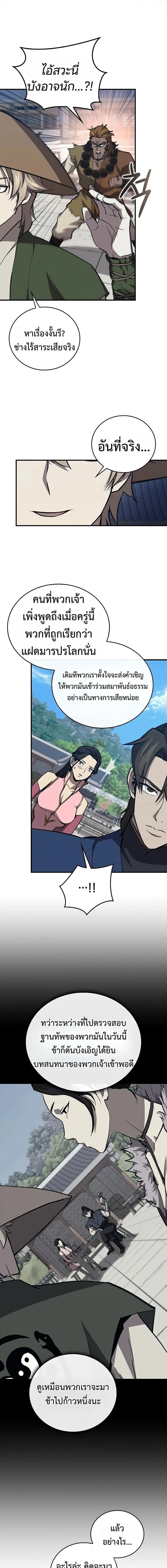 The Demonic Cult Instructor Returns ย้อนเวลากู้ยุทธภพ ตอนที่ 46 หน้า 11