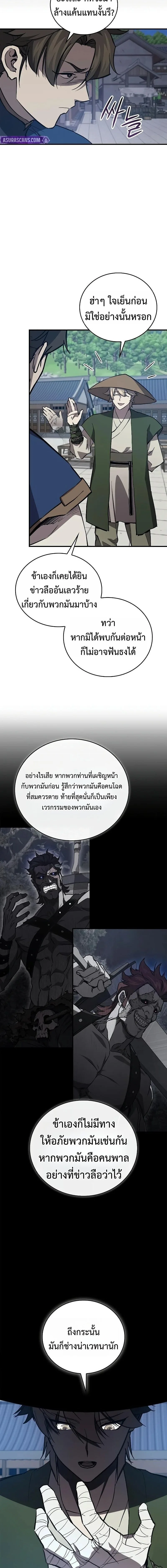 The Demonic Cult Instructor Returns ย้อนเวลากู้ยุทธภพ ตอนที่ 46 หน้า 12
