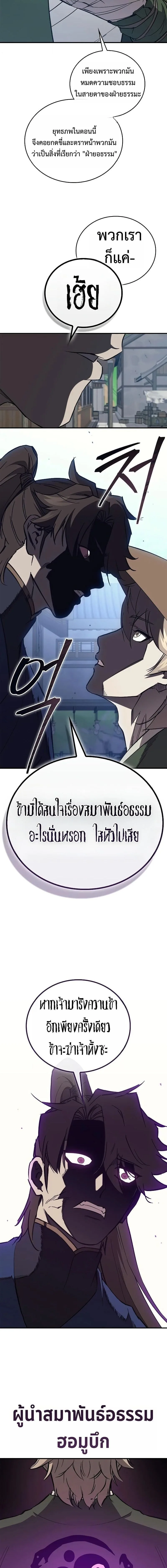 The Demonic Cult Instructor Returns ย้อนเวลากู้ยุทธภพ ตอนที่ 46 หน้า 13